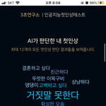 인공지능 첫인상 <b>뒤질</b>ㄹㄹ래