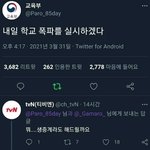 헐 교육부 학교 폭파 발언 <b>기사뜸</b>