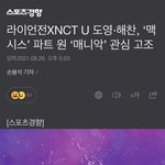 [NCT칠프] <b>매니악</b> 기사!!좋아요