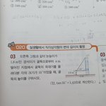 중3 수학 삼각비 <b>활용</b> 알려줄사람 제발..