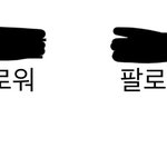 [드루와] 인스타 <b>맞팔</b> 아는 사람