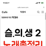 슬기로운 <b>의사</b>생활 시즌 2 노래 다 좋지 않음?
