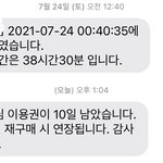 [드루와] 엥 <b>스카</b> 시간권도 이용 기간이 있음?