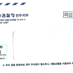 광주고등검찰청 <b>전주</b>지부