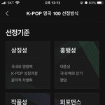 멜론 케이팝100 욕하는 애들