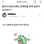 몬베베 보고 설렌적 있냐는 질문에 몬엑 <b>기현</b> 대답이