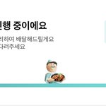 꽈배기 시켰는데 왜 안<b>오지</b>..