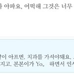 [트레저] 본본이 이제 <b>충치</b> 된거냐구ㅋㅋㅋㅋ