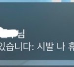 내 친구 똥 싸느라 <b>수업</b> 시간 내내 못 들어옴