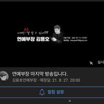 야 <b>김용호</b> 마지막 방송한대ㅋㅋㅋㅋㅋㅋㅋ