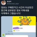 [NCT칠프] 이런 <b>정보</b> 보통 얼마나 해??
