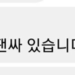 [NCT칠프] 근데 조금 무섭다
