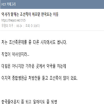 [이것좀봐줘] 조선족 <b>입국</b>을 금지해야하는이유