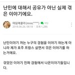 [꼭좀읽어줘] 무슬림 실제로 겪어본 사람이 쓴 글이래 (<b>fact</b>...