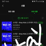 [스키즈] 보내기 인증