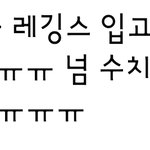 [드루와] 페북 이런애들은 진짜 이해 조오오온나 이해<b>안</b><b>가</b>