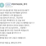 [펜타곤] 아 진짜 후<b>이사랑</b> 맥스