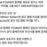 [NCT드림] FCMM이 에스엠보다 드림 주접 잘 떤다