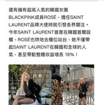 생로랑 기사에서 로제 언급