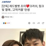 너네 <b>로제</b> 열애설갑자기 뜨면 기분어떨꺼같냐?