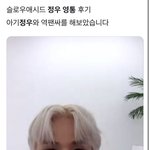 [NCT칠프] ㅁ1친 김정우 <b>역팬</b>싸함ㅠㅠ