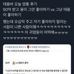 [NCT칠프] 태용이 <b>영통</b> 후기 ㅈㄴ 웃김ㅋㅋㅋㅋㅋ