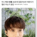 [NCT칠프] 이마크 <b>영통</b> 후기에 정재현 목소리 들림 ㄱㅇㅇ