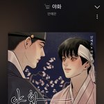 [19] 니네 <b>야화첩</b> 노래 나온거