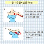 내가 하려고 <b>올린</b> 가슴커지는 마사지법