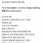 [모두드루와] 중국 공산당에서 연예계에 철퇴 내림.<b>jpg</b>