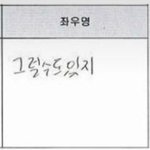 ㅈ반고 <b>생기부</b> 버릴까?