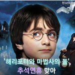 해리<b>포터</b> 재개봉한대
