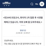 [방탈죄송] 백신 맞고 목숨이 <b>위태</b>로운 초등교사