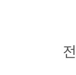 집값 <b>이</b>정도면 <b>잘</b> 사는 편이야?