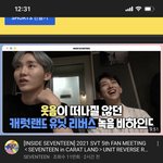 [세븐틴] 어머 <b>세상</b>에 둘 다 피부