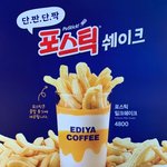 이디야커피 과자 <b>쉐이크</b>.jpg