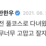 [엔하이픈] 김선우 말 놓는거 <b>킹</b>받아...