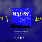 [스키즈] 나 스키즈 파고나서 동기<b>부여</b> 된거같아