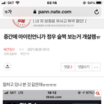 [NCT칠프] 이 글에 왤케 <b>반대</b>가 많냨ㅋㅋㅋ