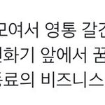 [NCT칠프] 근데 어제 영통 진짜 <b>일</b>이칠 모여서 <b>한</b>거??