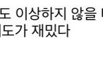 아 ㅈㄴ 웃김 <b>찐따</b>특
