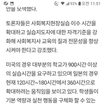 [사회복지] 나라별 사회복지 실습시간
