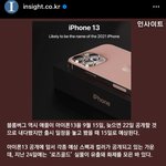 [댓글부탁해] 아이폰 13이거 진짜<b>임</b>?