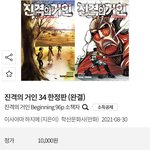 [진격의거인] 알라딘 <b>재입고</b> 안되려나ㅠ