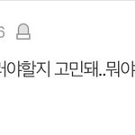 [TXT] <b>찬반</b> 바꾸자고 했는데 왜 반대수가 4갤까