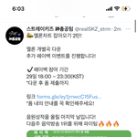 [스키즈] 다운 추가 페이백!!