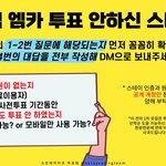 [스키즈] 엠카 투표 아직 안 한 테이 꼭 들어와!