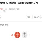 [NCT칠프] 툥주빈팬 만행 <b>캡쳐</b>중이야