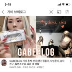 <b>가비</b> 브이로그 본 사람