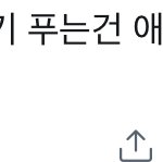 [NCT칠프] <b>전방</b>에 127사랑해 외쳐